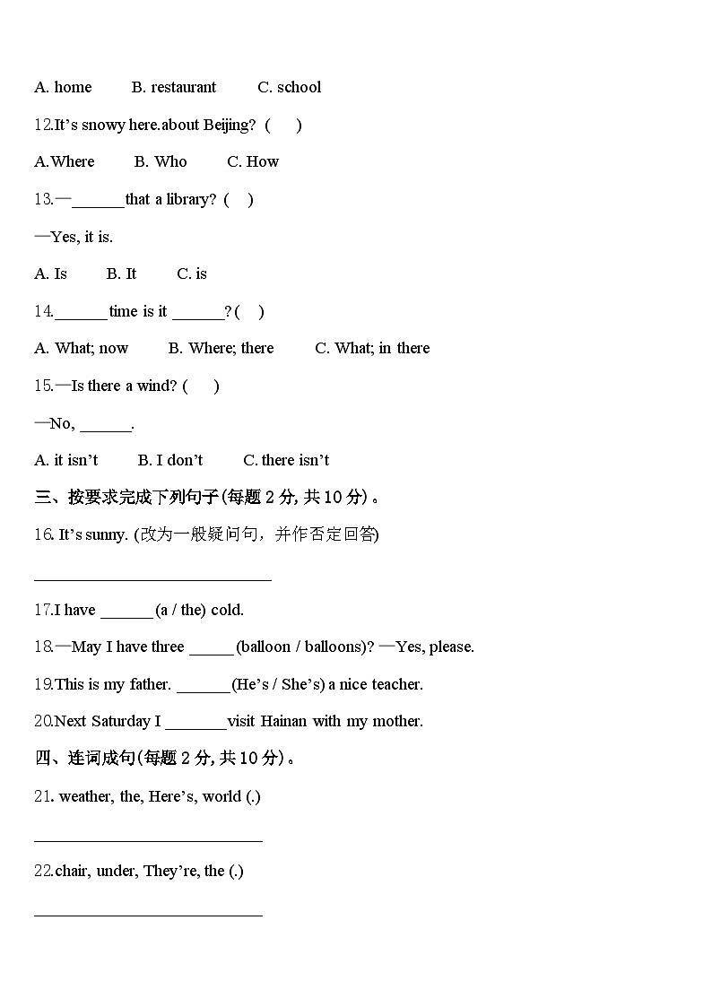 山东省潍坊地区2023-2024学年四下英语期中综合测试试题含答案02