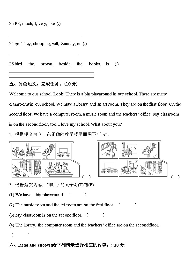 山东省潍坊地区2023-2024学年四下英语期中综合测试试题含答案03