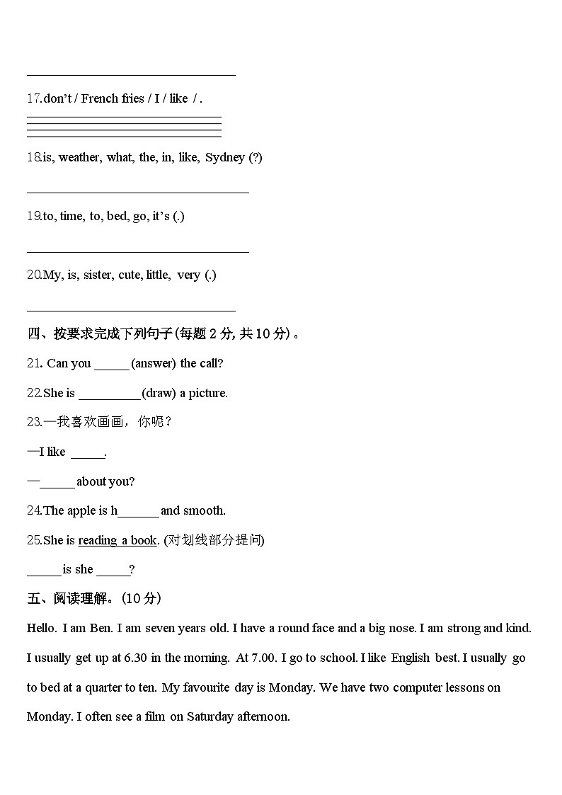 山东省潍坊高新技术产业开发区实验学校2024年四下英语期中考试试题含答案第3页