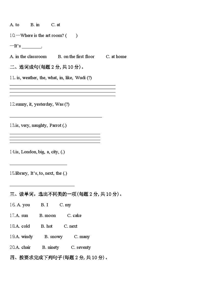 山东省潍坊市安丘市2023-2024学年英语四下期中综合测试试题含答案02