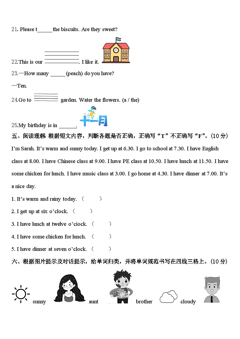 山东省潍坊市安丘市2023-2024学年英语四下期中综合测试试题含答案03