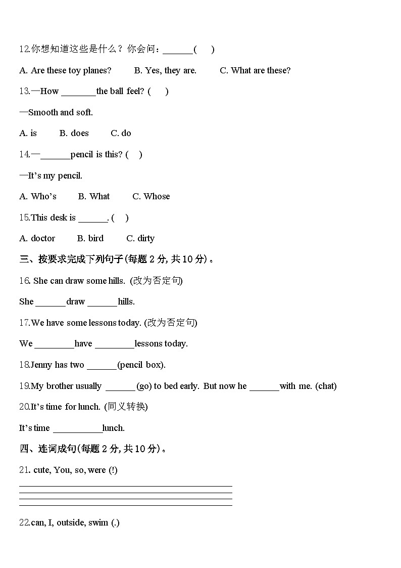 山东省潍坊市昌乐县2024届四下英语期中调研模拟试题含答案02