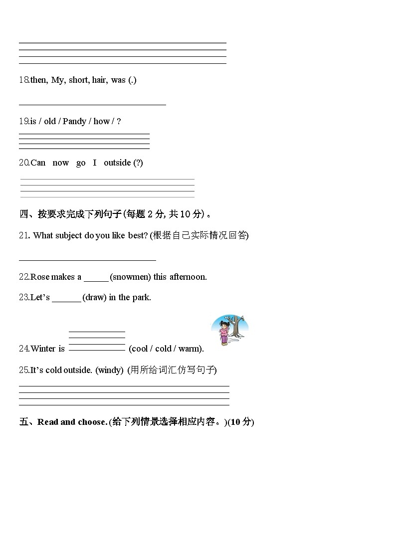 山东省潍坊市昌邑市、昌乐县2023-2024学年英语四下期中质量检测试题含答案第3页