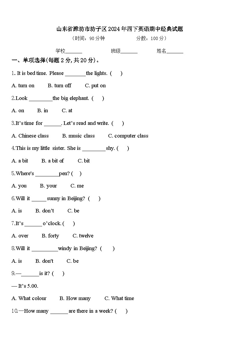 山东省潍坊市坊子区2024年四下英语期中经典试题含答案第1页
