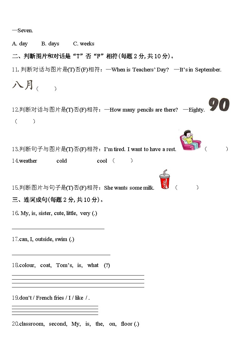 山东省潍坊市坊子区2024年四下英语期中经典试题含答案第2页