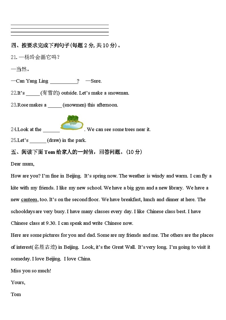 山东省潍坊市坊子区2024年四下英语期中经典试题含答案第3页
