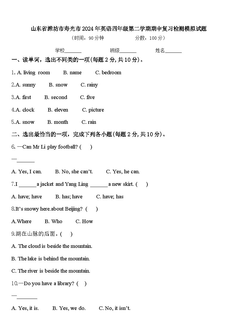 山东省潍坊市寿光市2024年英语四年级第二学期期中复习检测模拟试题含答案01