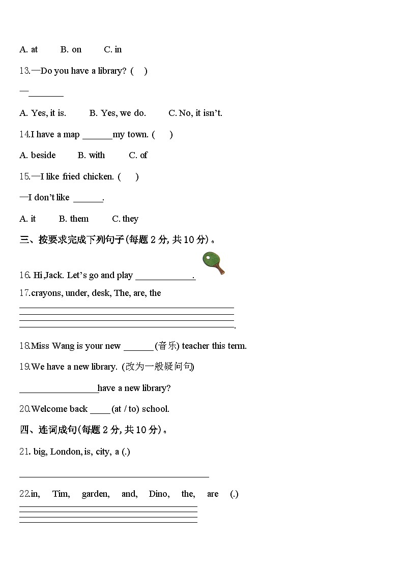 山东省淄博市恒台县2024届四下英语期中调研试题含答案02