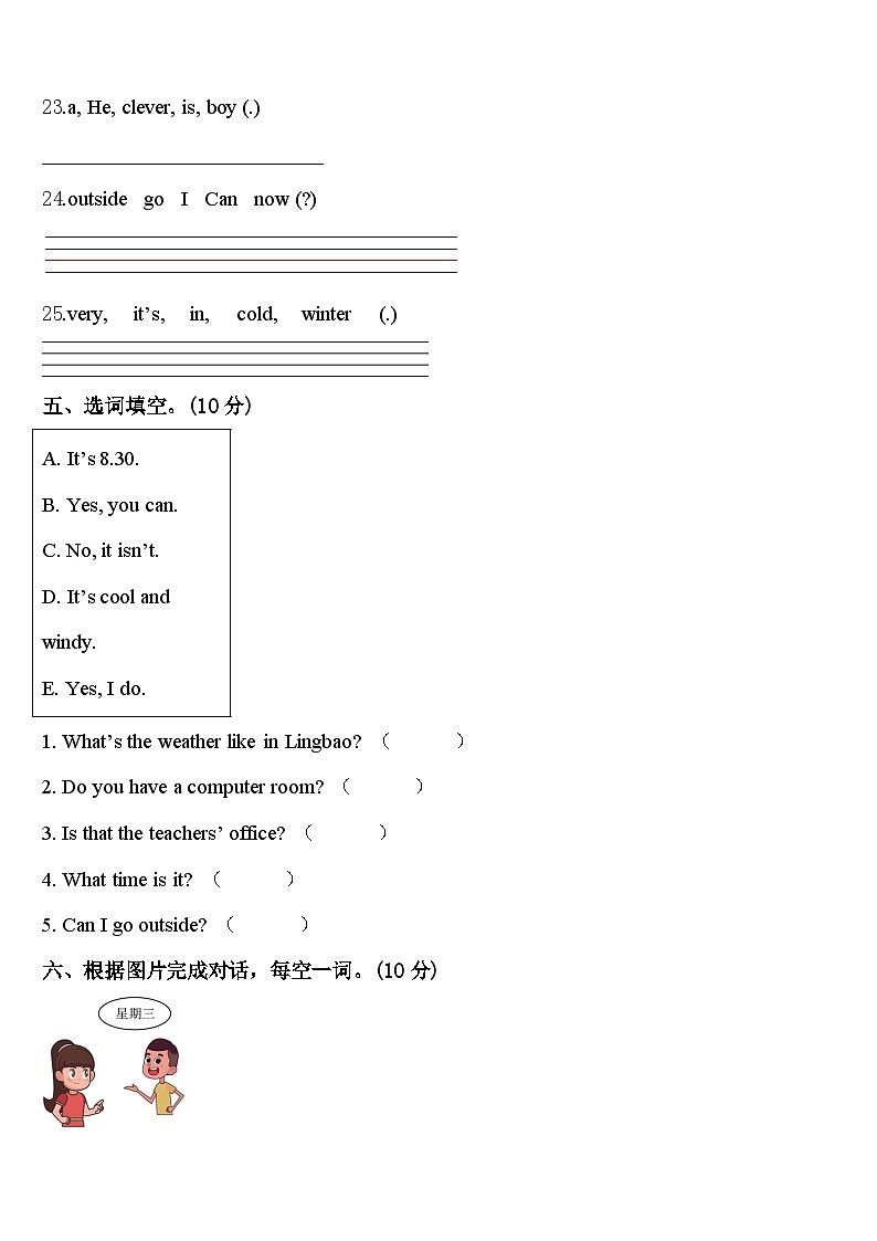 山东省淄博市恒台县2024届四下英语期中调研试题含答案03