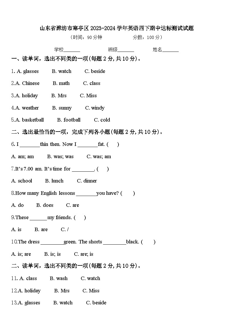 山东省潍坊市寒亭区2023-2024学年英语四下期中达标测试试题含答案01