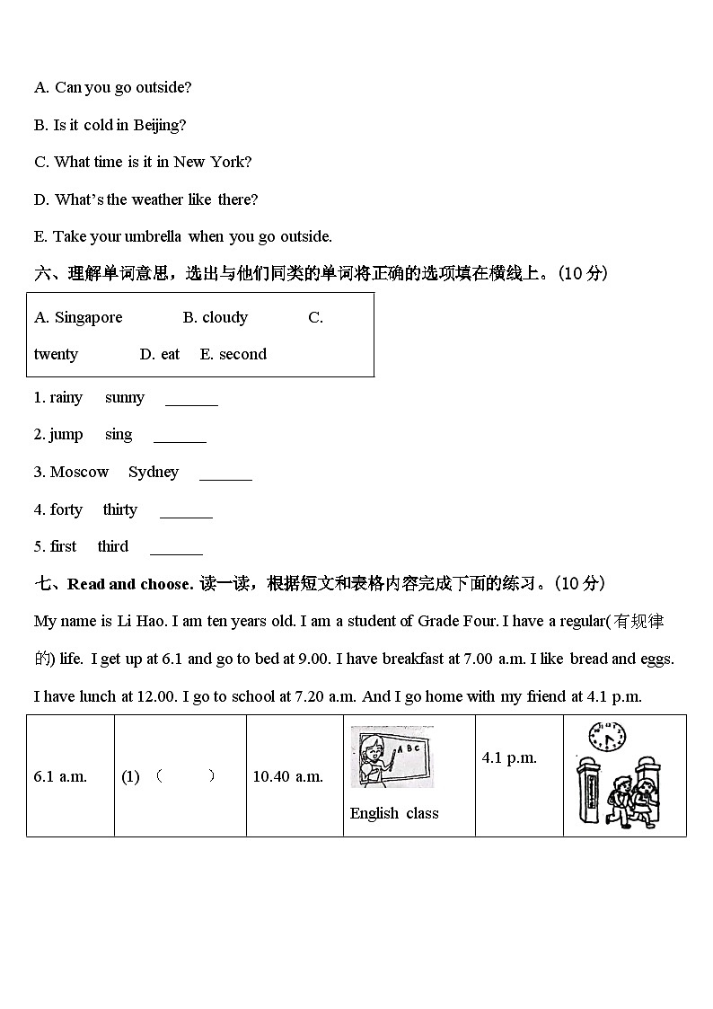 山东省潍坊市寒亭区2023-2024学年英语四下期中达标测试试题含答案03