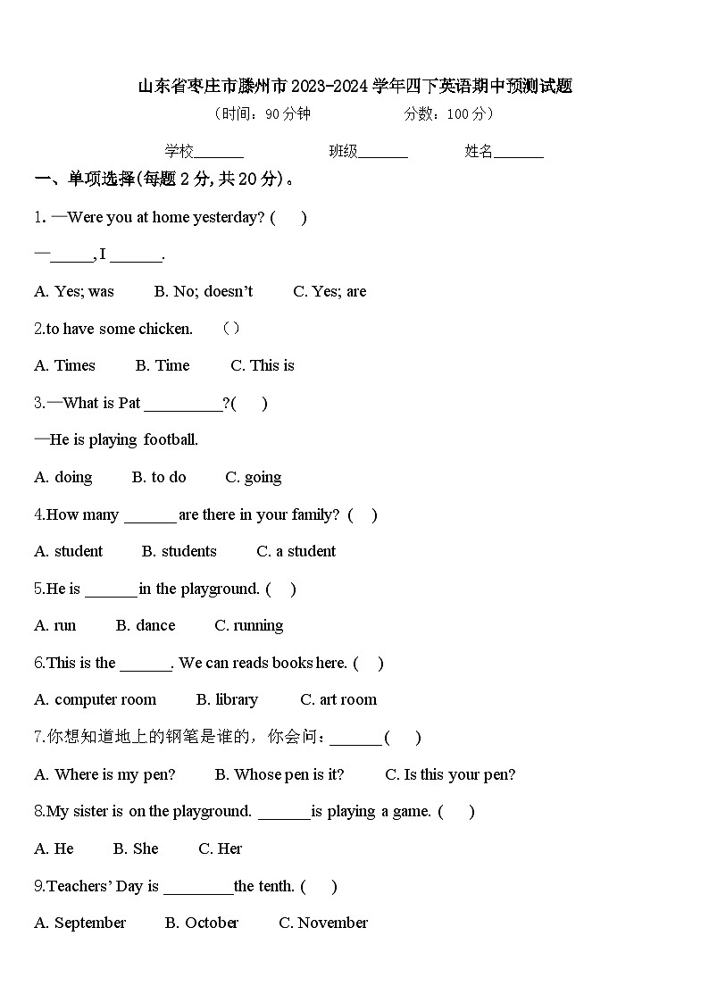 山东省枣庄市滕州市2023-2024学年四下英语期中预测试题含答案第1页