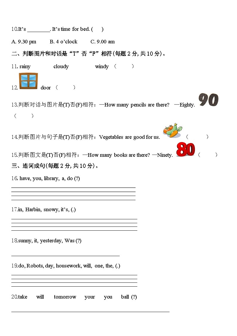 山东省枣庄市滕州市2023-2024学年四下英语期中预测试题含答案第2页