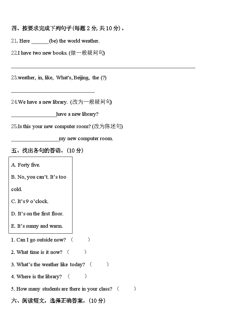 山东省枣庄市滕州市2023-2024学年四下英语期中预测试题含答案第3页