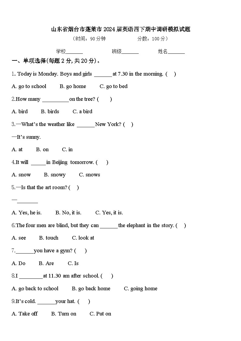 山东省烟台市蓬莱市2024届英语四下期中调研模拟试题含答案01