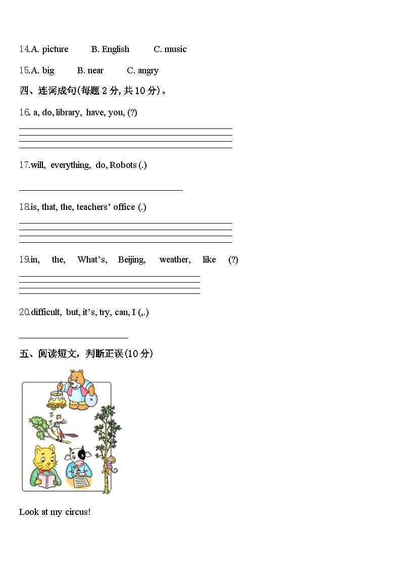 山东省潍坊市诸城市2024届英语四下期中教学质量检测试题含答案第2页