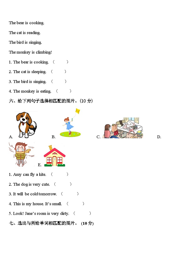 山东省潍坊市诸城市2024届英语四下期中教学质量检测试题含答案第3页