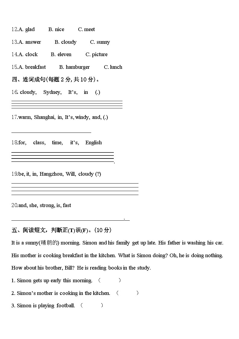 山东省枣庄市峄城区2023-2024学年四下英语期中联考试题含答案第2页
