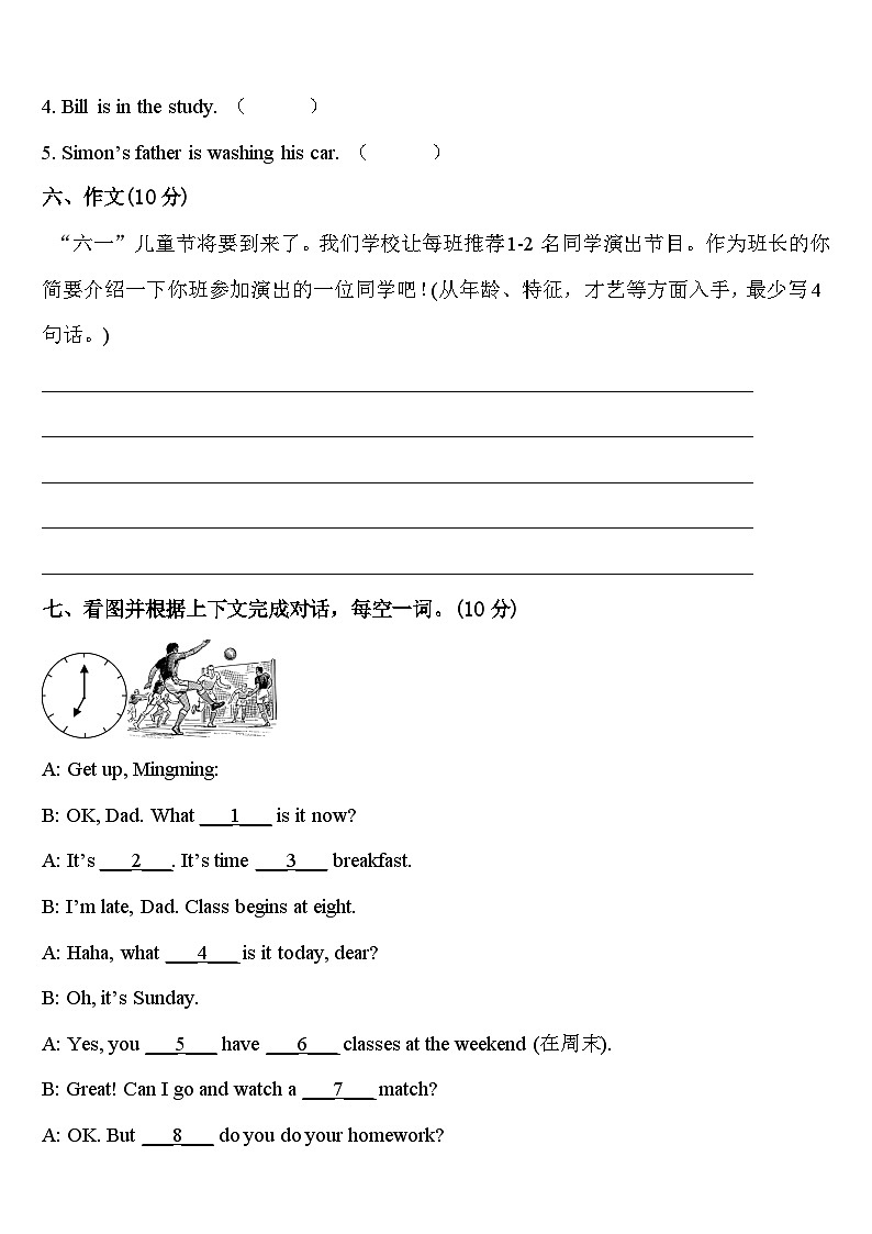 山东省枣庄市峄城区2023-2024学年四下英语期中联考试题含答案第3页