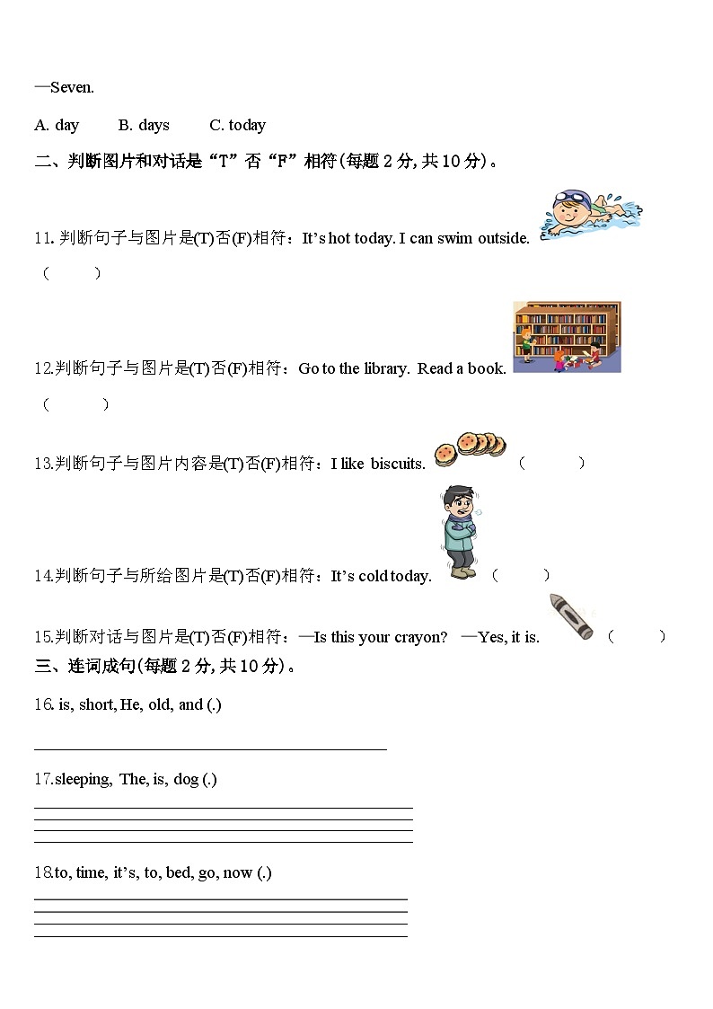 山东省潍坊市潍城区2023-2024学年四下英语期中综合测试试题含答案第2页