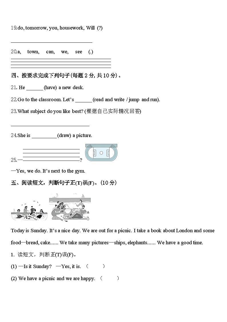 山东省潍坊市潍城区2023-2024学年四下英语期中综合测试试题含答案第3页