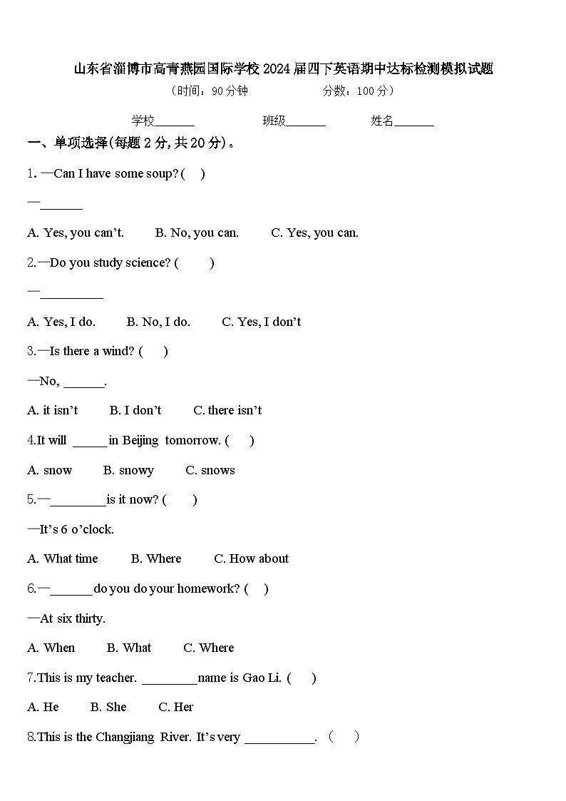 山东省淄博市高青燕园国际学校2024届四下英语期中达标检测模拟试题含答案01