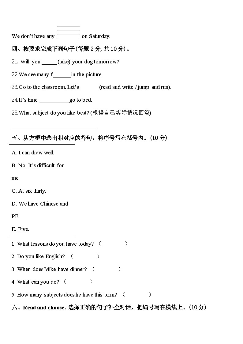山东省淄博市高青燕园国际学校2024届四下英语期中达标检测模拟试题含答案03