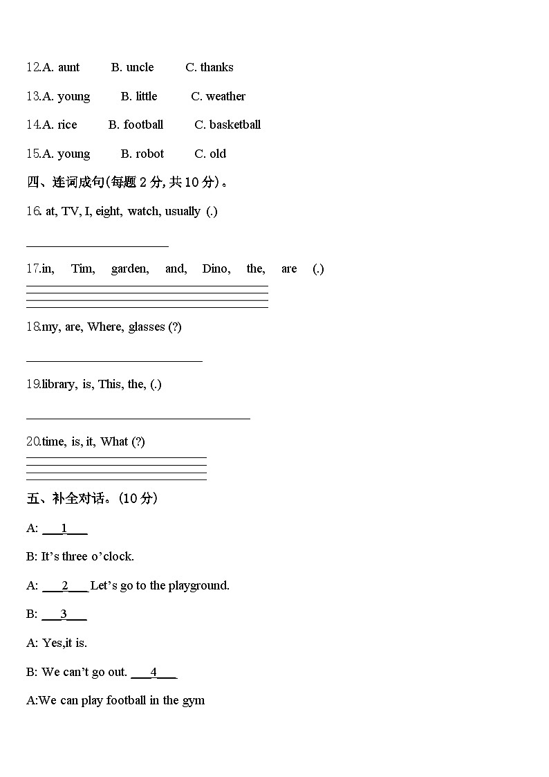 山东省淄博市临淄区2024届四年级英语第二学期期中教学质量检测试题含答案第2页