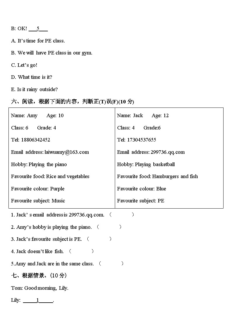 山东省淄博市临淄区2024届四年级英语第二学期期中教学质量检测试题含答案第3页