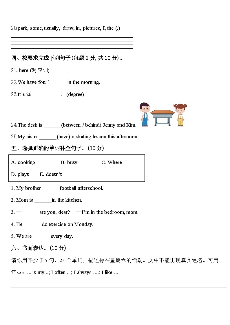 山东省淄博市沂源县2023-2024学年英语四年级第二学期期中考试模拟试题含答案第3页