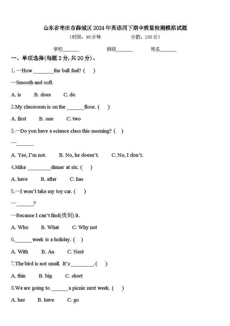山东省枣庄市薛城区2024年英语四下期中质量检测模拟试题含答案01