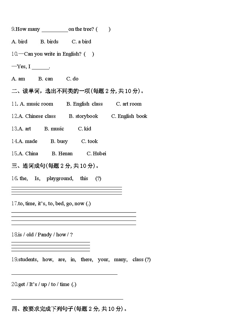 山东省枣庄市薛城区2024年英语四下期中质量检测模拟试题含答案02