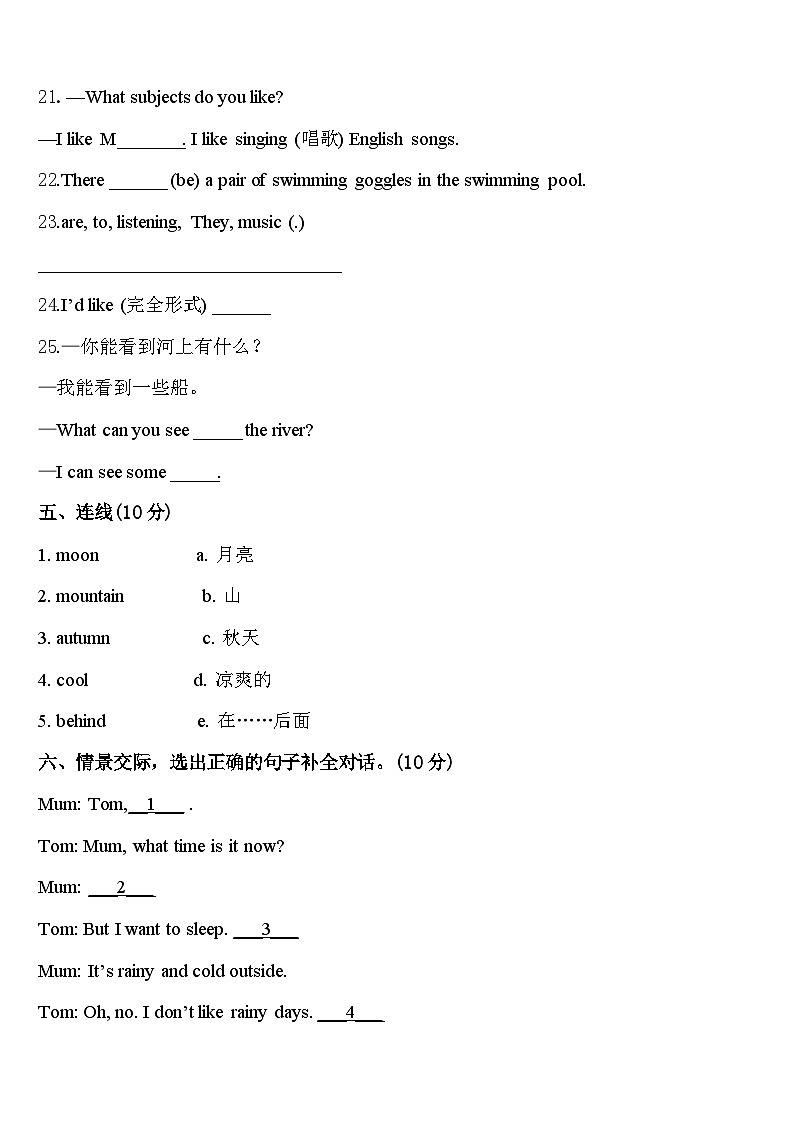 山东省枣庄市薛城区2024年英语四下期中质量检测模拟试题含答案03