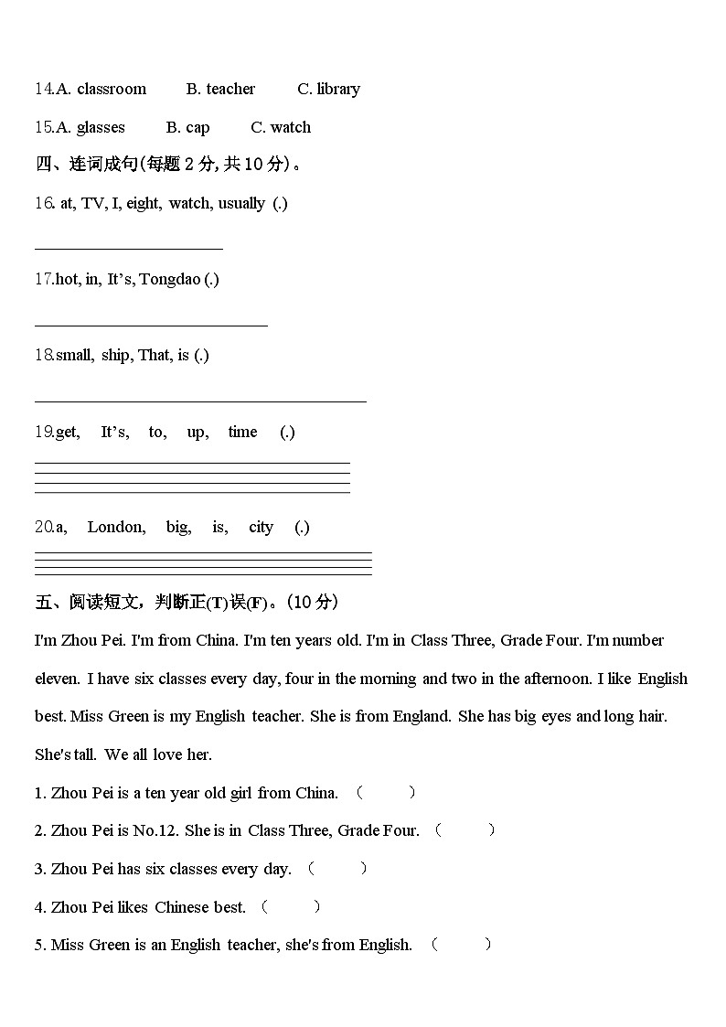 山东省烟台市招远市2024届四下英语期中监测模拟试题含答案02