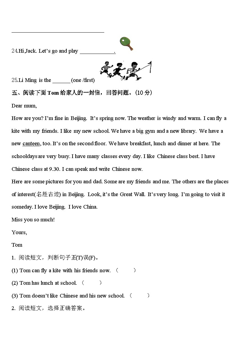 山东省淄博市淄川区2024年英语四下期中经典模拟试题含答案03