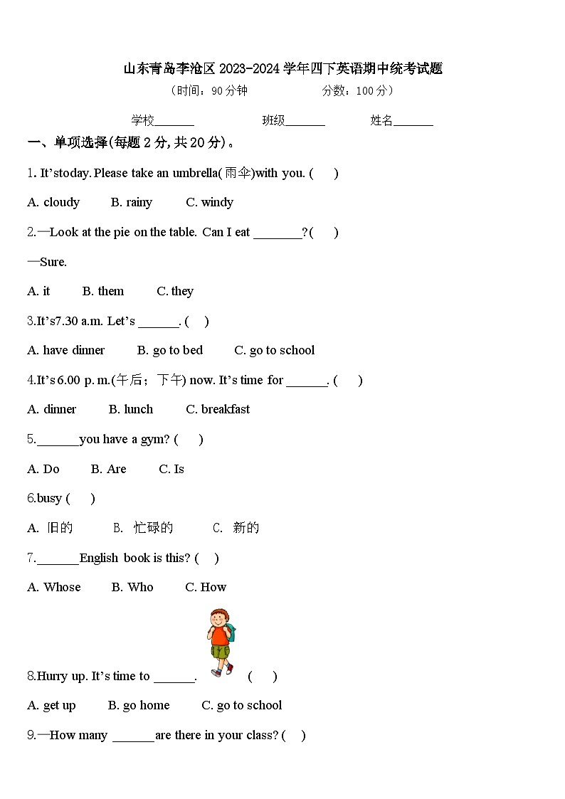 山东青岛李沧区2023-2024学年四下英语期中统考试题含答案第1页