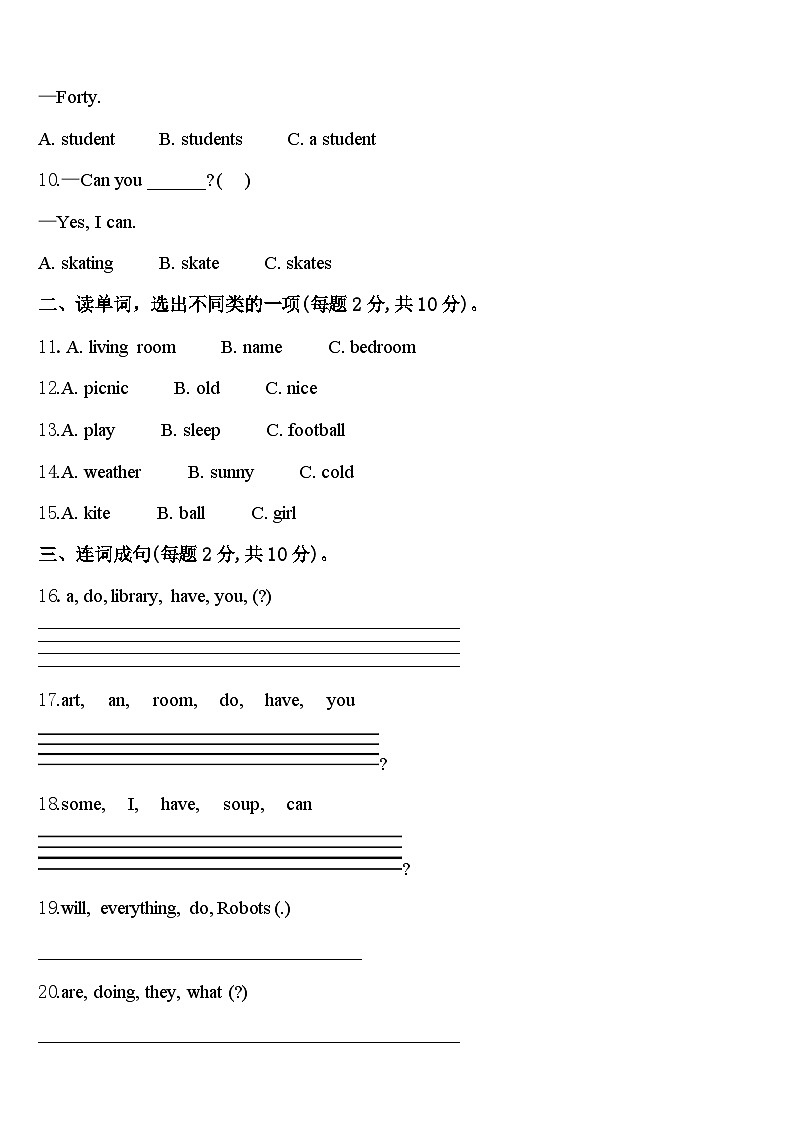 山东青岛李沧区2023-2024学年四下英语期中统考试题含答案第2页
