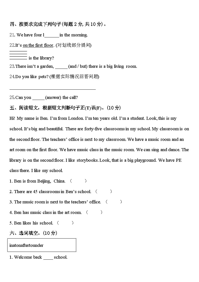 山东青岛李沧区2023-2024学年四下英语期中统考试题含答案第3页