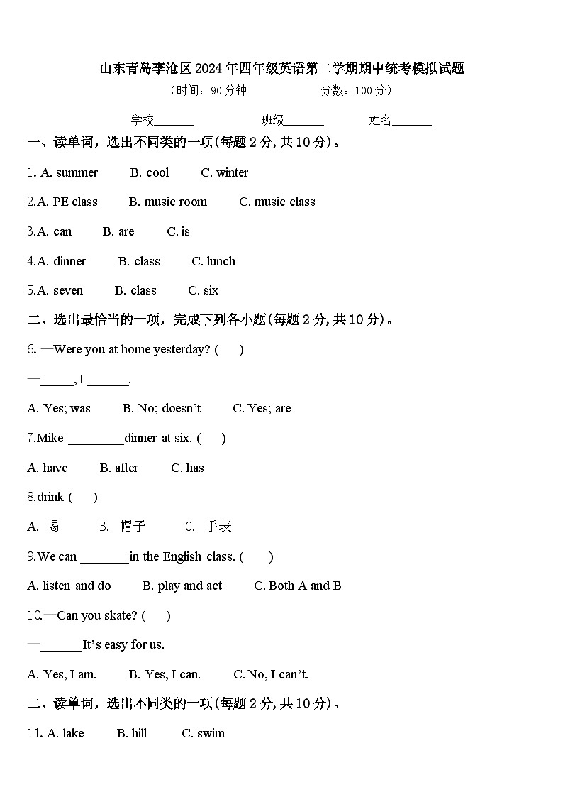 山东青岛李沧区2024年四年级英语第二学期期中统考模拟试题含答案第1页