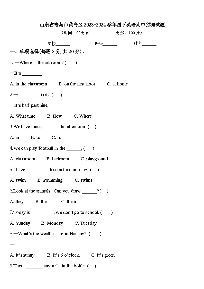 山东省青岛市黄岛区2023-2024学年四下英语期中预测试题含答案01