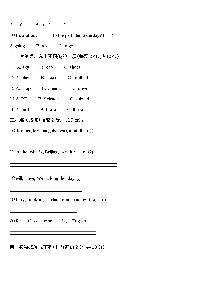 山东省青岛市黄岛区2023-2024学年四下英语期中预测试题含答案02