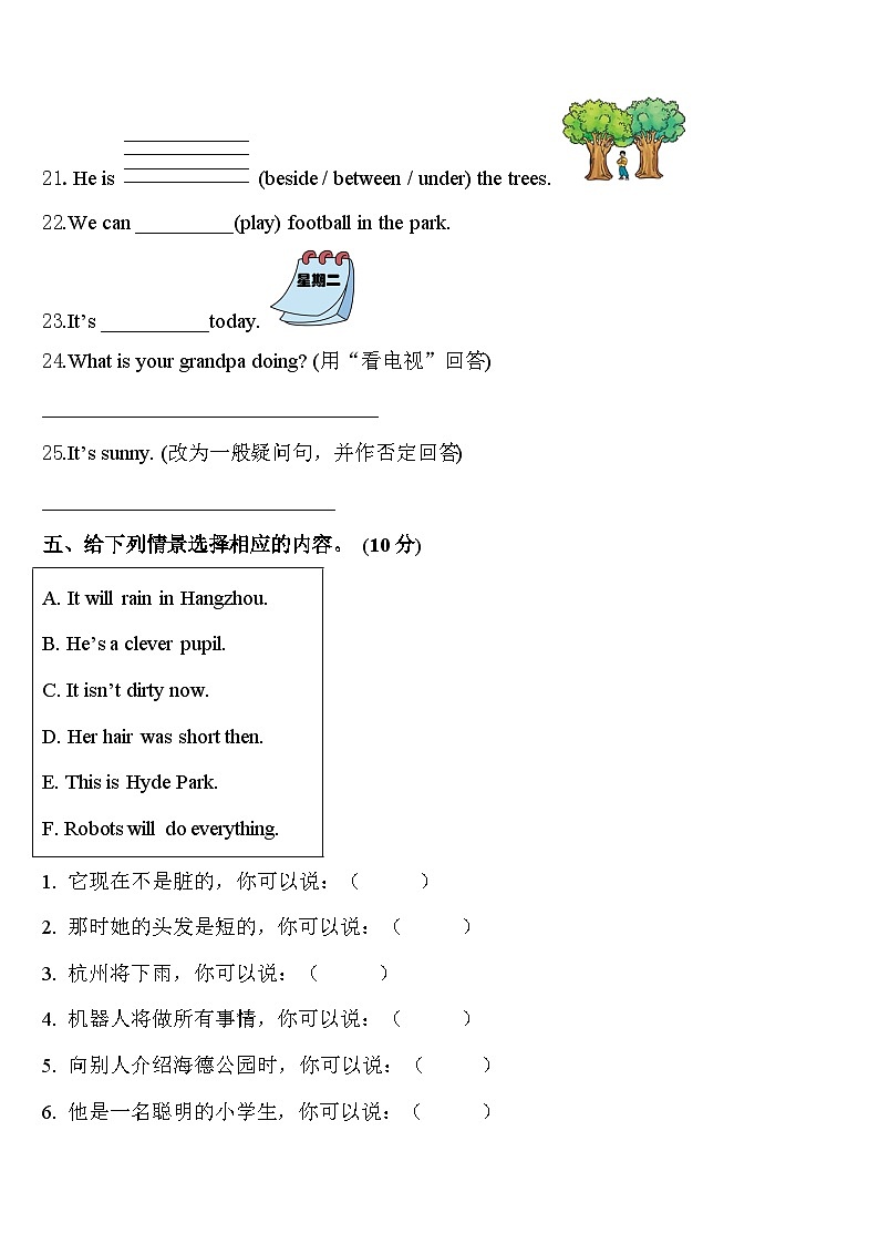山东省青岛市黄岛区2023-2024学年四下英语期中预测试题含答案03