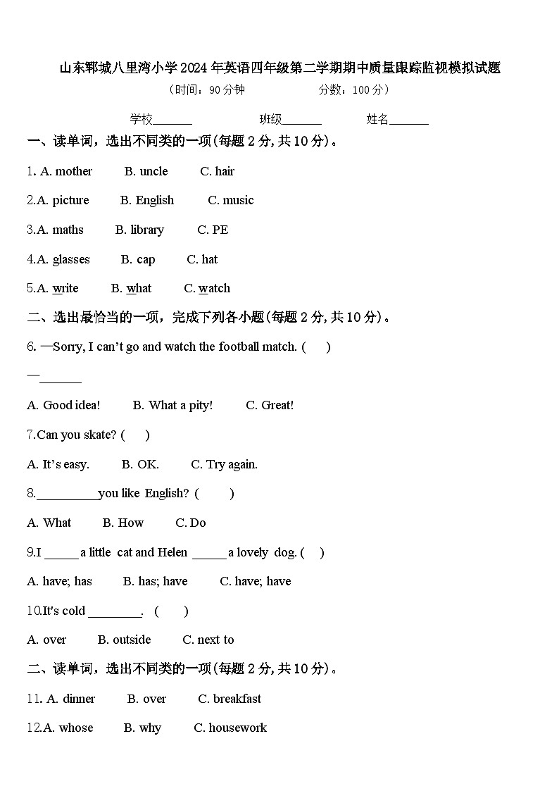 山东郓城八里湾小学2024年英语四年级第二学期期中质量跟踪监视模拟试题含答案01