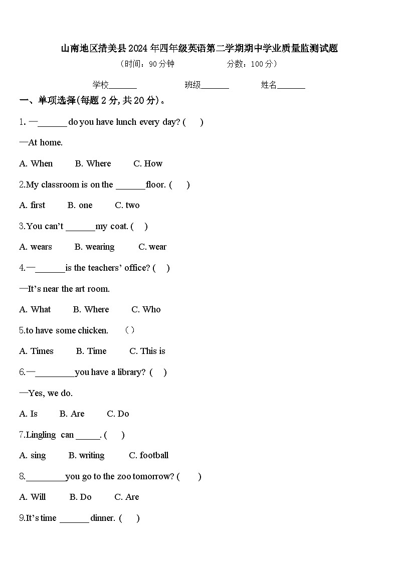 山南地区措美县2024年四年级英语第二学期期中学业质量监测试题含答案01