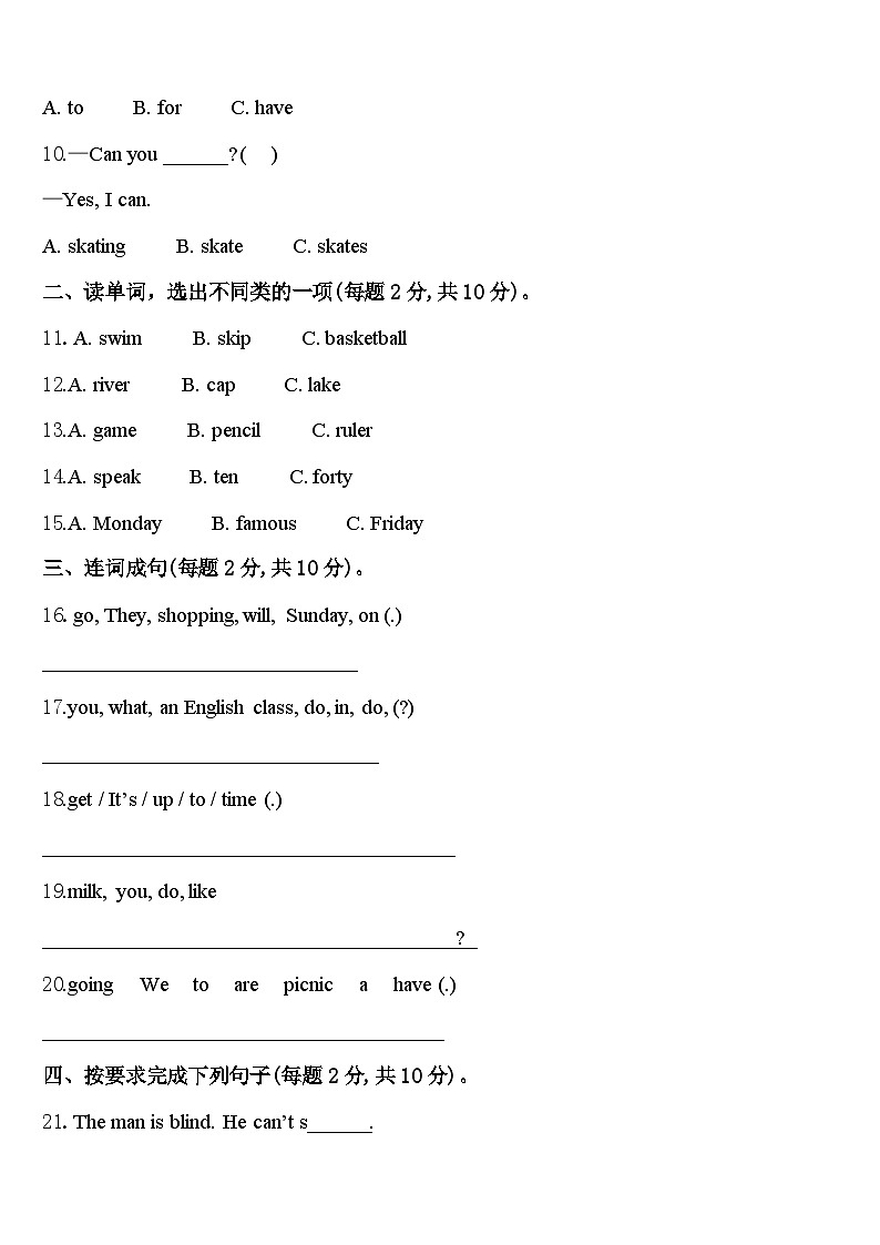 山南地区措美县2024年四年级英语第二学期期中学业质量监测试题含答案02