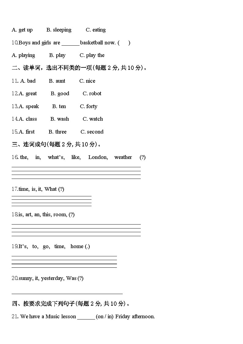 山南地区错那县2024届四年级英语第二学期期中教学质量检测模拟试题含答案第2页