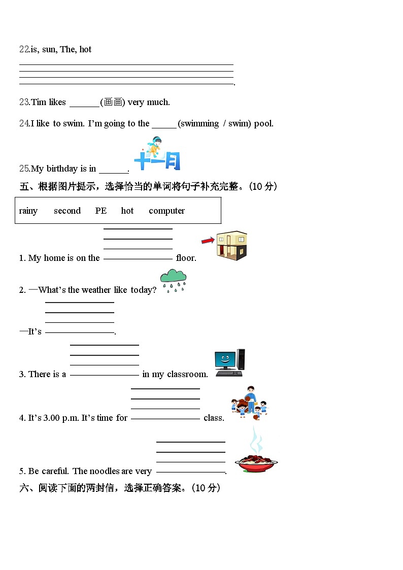 山南地区错那县2024届四年级英语第二学期期中教学质量检测模拟试题含答案第3页