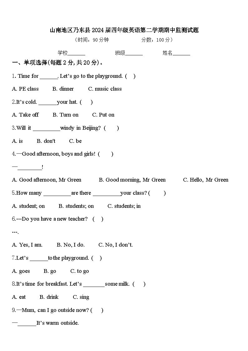 山南地区乃东县2024届四年级英语第二学期期中监测试题含答案01