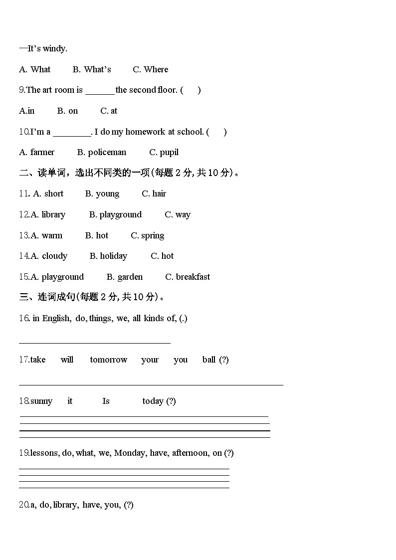 山南地区曲松县2023-2024学年英语四下期中调研试题含答案第2页