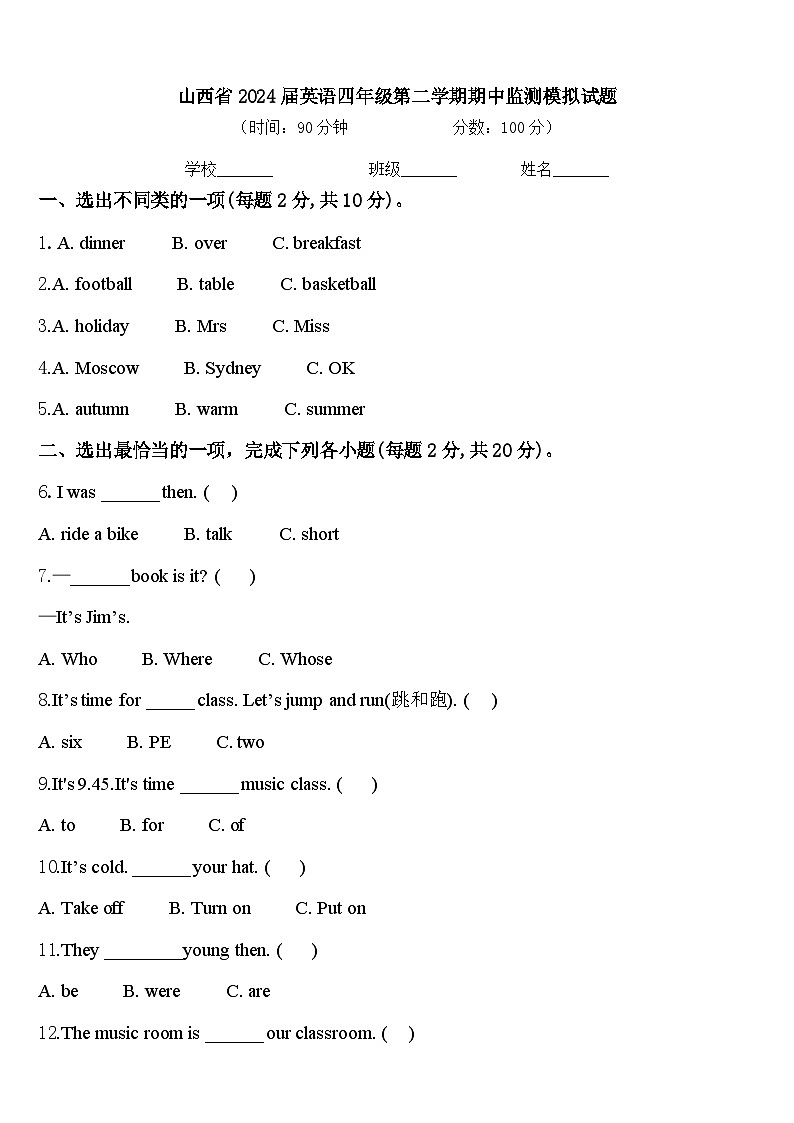 山西省2024届英语四年级第二学期期中监测模拟试题含答案01